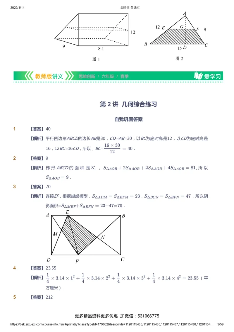 课本+自我巩固+课堂落实（答案）_《爱学习》小学初中数学和奥数资料_高斯数学爱学习课件_4奥数思维创新_六年级高斯数学思维创新_春数学6阶思维创新