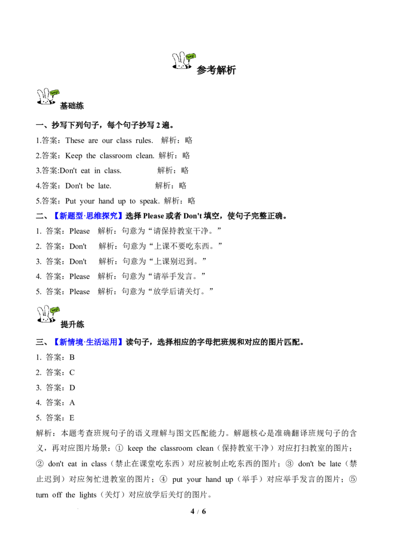 Unit1第2课时PartALet&rsquo;slearn&Lookandsay(分层作业)英语人教PEP版四年级下册（新教材）_4下-新英语人教PEP版（2026持续更新）_01课件+教案+学习任务单+练习（更新完第4单元）_4分层作业