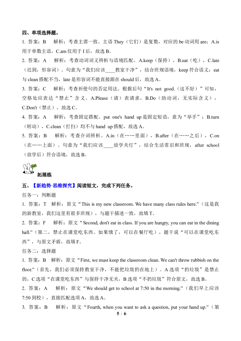 Unit1第2课时PartALet&rsquo;slearn&Lookandsay(分层作业)英语人教PEP版四年级下册（新教材）_4下-新英语人教PEP版（2026持续更新）_01课件+教案+学习任务单+练习（更新完第4单元）_4分层作业