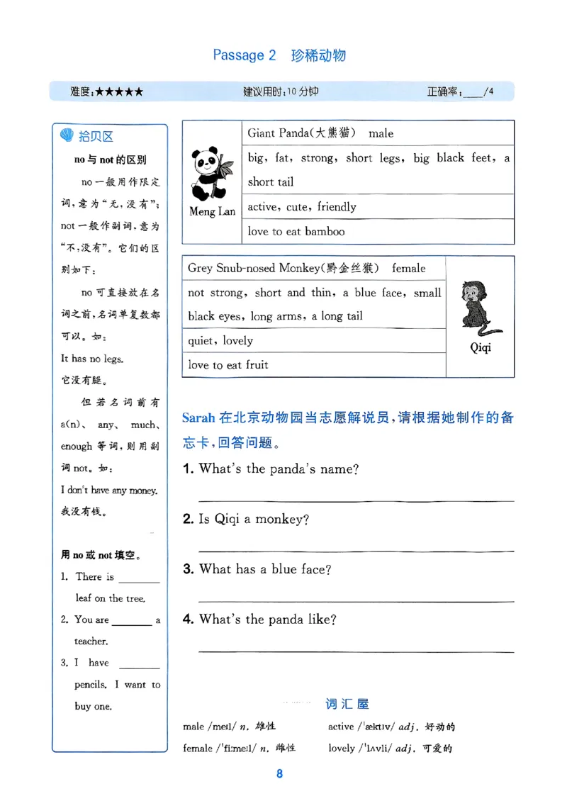 四年级英语上册人教PEP版25秋《拔尖特训》阅读攻略_25秋《拔尖特训》小学语数英各版本_3-6年级英语上册人教PEP版25秋《拔尖特训》_四年级英语上册人教PEP版25秋《拔尖特训》