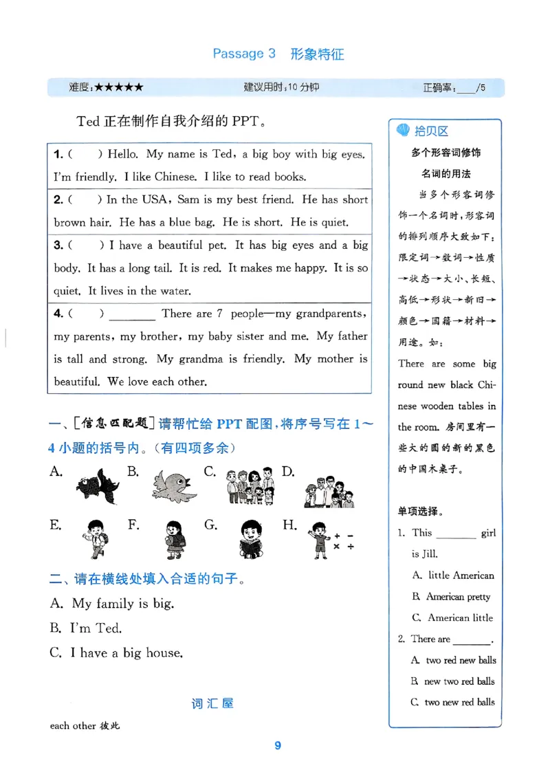四年级英语上册人教PEP版25秋《拔尖特训》阅读攻略_25秋《拔尖特训》小学语数英各版本_3-6年级英语上册人教PEP版25秋《拔尖特训》_四年级英语上册人教PEP版25秋《拔尖特训》