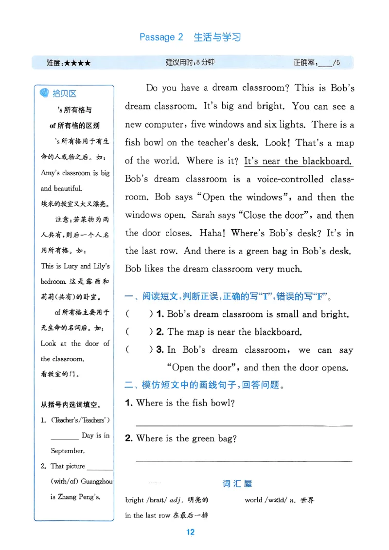 四年级英语上册人教PEP版25秋《拔尖特训》阅读攻略_25秋《拔尖特训》小学语数英各版本_3-6年级英语上册人教PEP版25秋《拔尖特训》_四年级英语上册人教PEP版25秋《拔尖特训》
