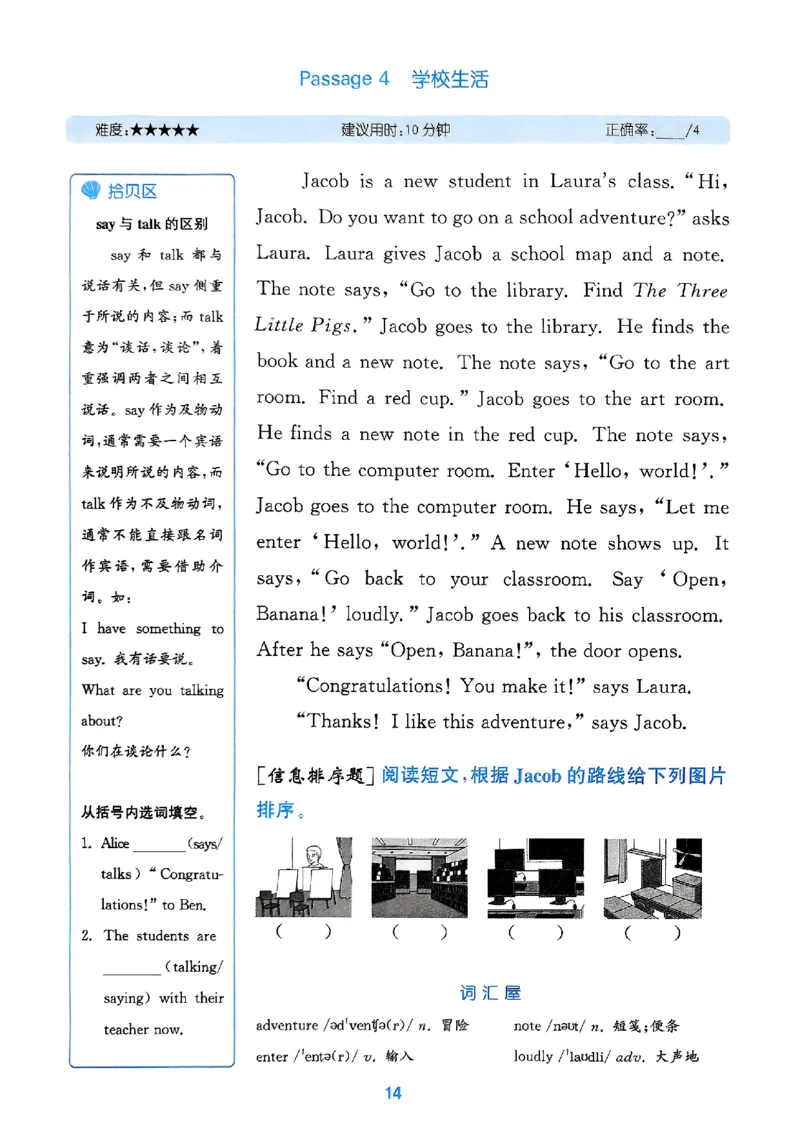 四年级英语上册人教PEP版25秋《拔尖特训》阅读攻略_25秋《拔尖特训》小学语数英各版本_3-6年级英语上册人教PEP版25秋《拔尖特训》_四年级英语上册人教PEP版25秋《拔尖特训》