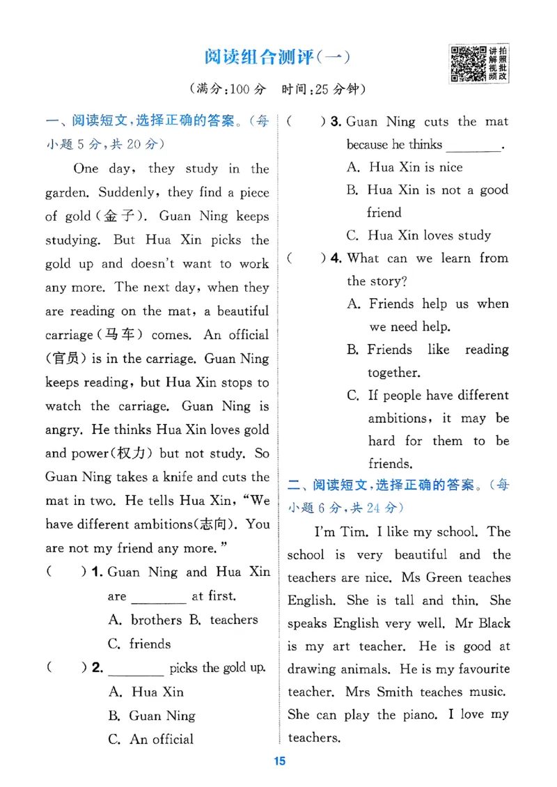 四年级英语上册人教PEP版25秋《拔尖特训》阅读攻略_25秋《拔尖特训》小学语数英各版本_3-6年级英语上册人教PEP版25秋《拔尖特训》_四年级英语上册人教PEP版25秋《拔尖特训》