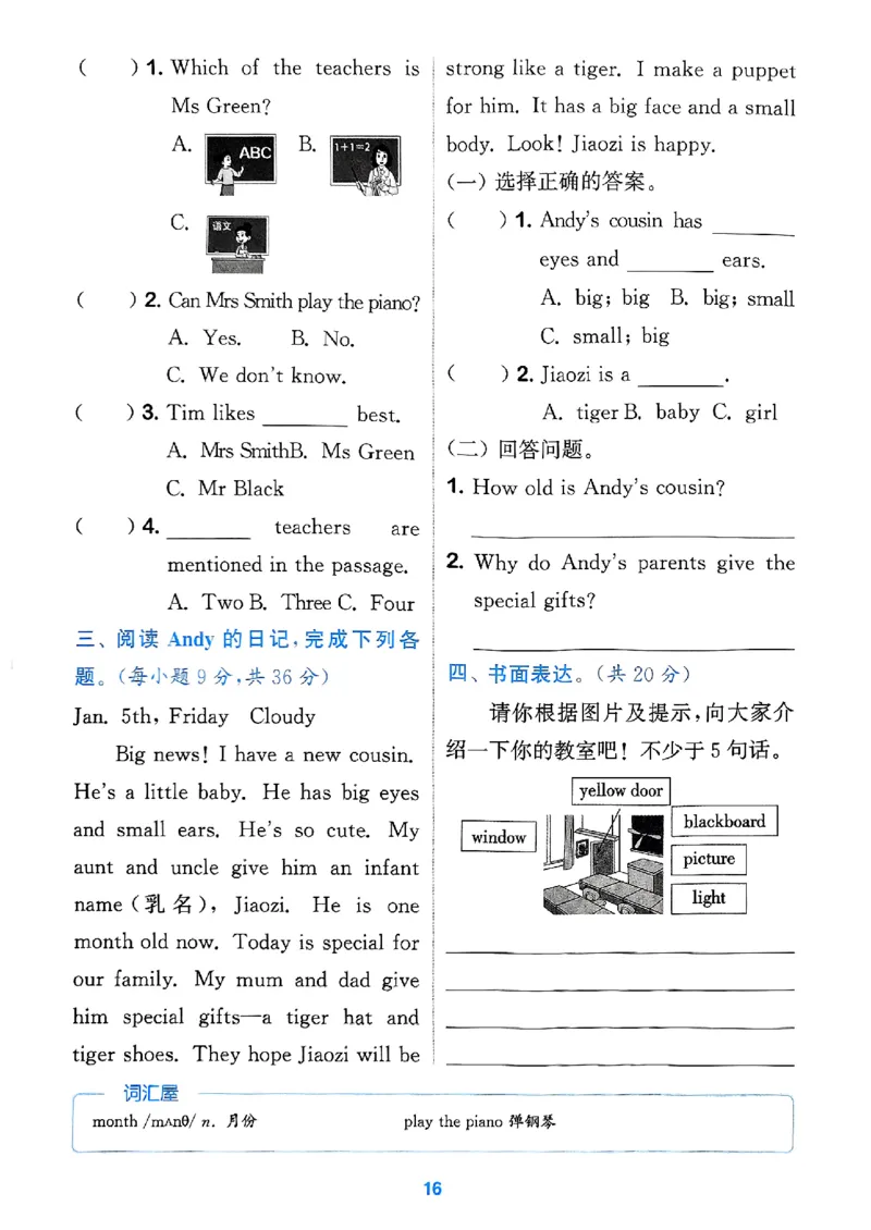 四年级英语上册人教PEP版25秋《拔尖特训》阅读攻略_25秋《拔尖特训》小学语数英各版本_3-6年级英语上册人教PEP版25秋《拔尖特训》_四年级英语上册人教PEP版25秋《拔尖特训》