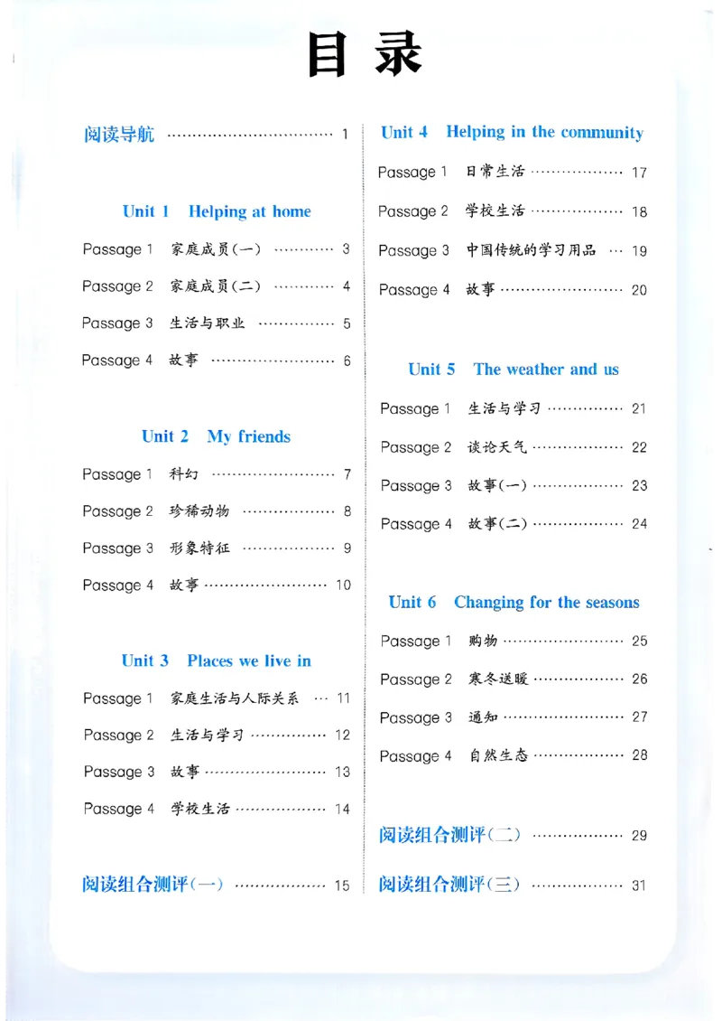 四年级英语上册人教PEP版25秋《拔尖特训》阅读攻略_25秋《拔尖特训》小学语数英各版本_3-6年级英语上册人教PEP版25秋《拔尖特训》_四年级英语上册人教PEP版25秋《拔尖特训》