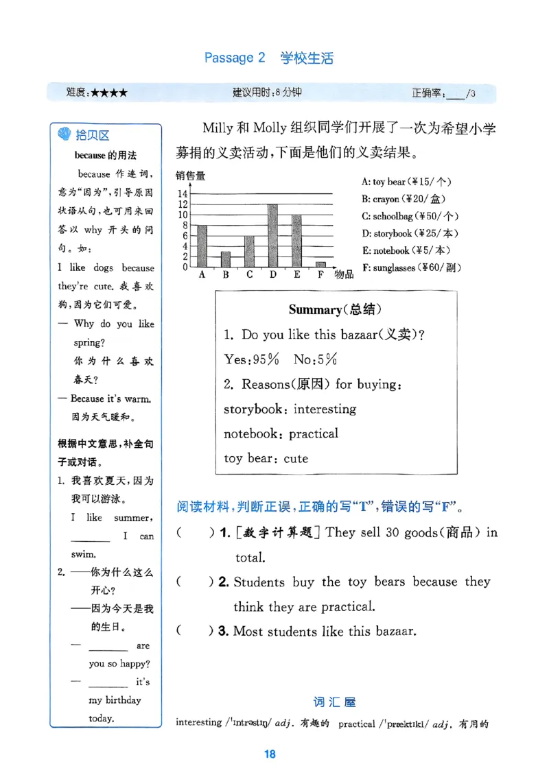 四年级英语上册人教PEP版25秋《拔尖特训》阅读攻略_25秋《拔尖特训》小学语数英各版本_3-6年级英语上册人教PEP版25秋《拔尖特训》_四年级英语上册人教PEP版25秋《拔尖特训》