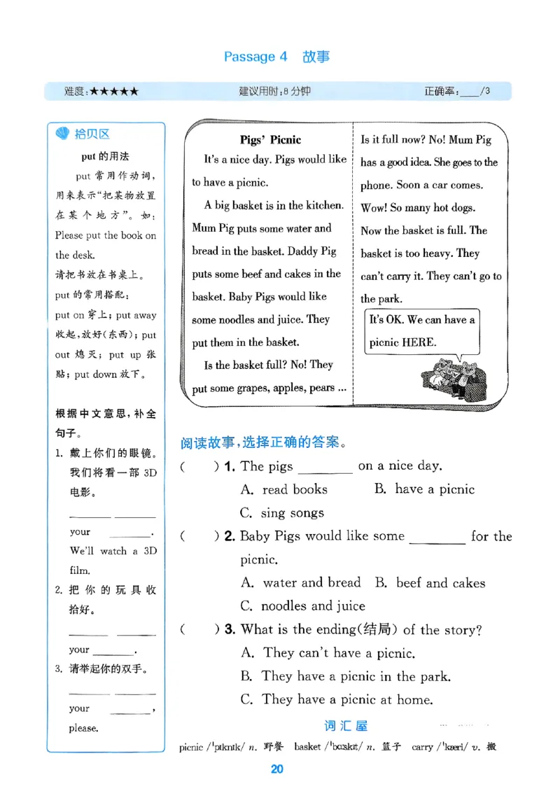 四年级英语上册人教PEP版25秋《拔尖特训》阅读攻略_25秋《拔尖特训》小学语数英各版本_3-6年级英语上册人教PEP版25秋《拔尖特训》_四年级英语上册人教PEP版25秋《拔尖特训》