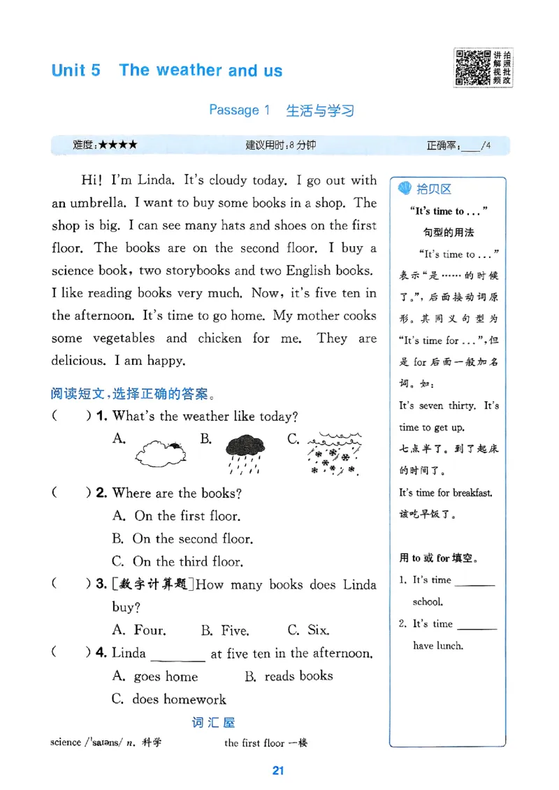 四年级英语上册人教PEP版25秋《拔尖特训》阅读攻略_25秋《拔尖特训》小学语数英各版本_3-6年级英语上册人教PEP版25秋《拔尖特训》_四年级英语上册人教PEP版25秋《拔尖特训》