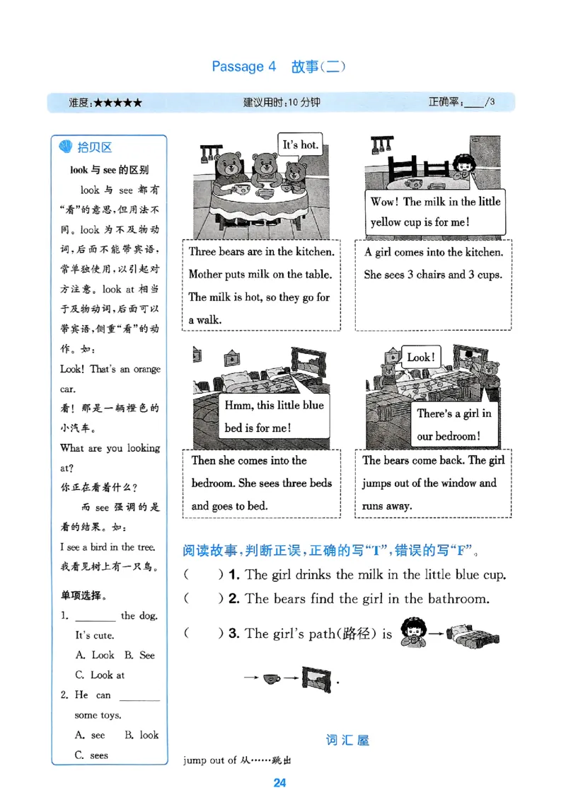 四年级英语上册人教PEP版25秋《拔尖特训》阅读攻略_25秋《拔尖特训》小学语数英各版本_3-6年级英语上册人教PEP版25秋《拔尖特训》_四年级英语上册人教PEP版25秋《拔尖特训》