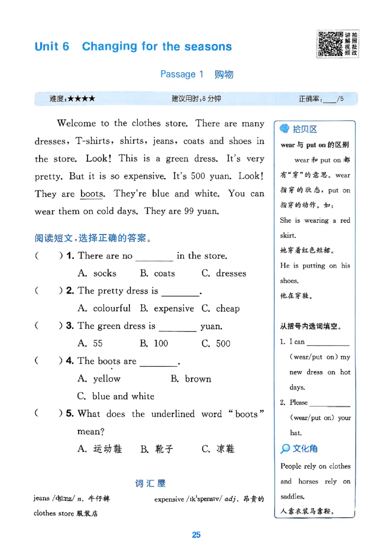 四年级英语上册人教PEP版25秋《拔尖特训》阅读攻略_25秋《拔尖特训》小学语数英各版本_3-6年级英语上册人教PEP版25秋《拔尖特训》_四年级英语上册人教PEP版25秋《拔尖特训》