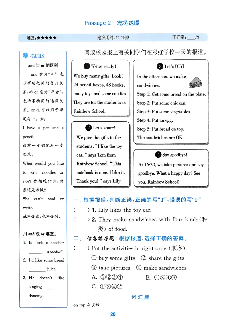 四年级英语上册人教PEP版25秋《拔尖特训》阅读攻略_25秋《拔尖特训》小学语数英各版本_3-6年级英语上册人教PEP版25秋《拔尖特训》_四年级英语上册人教PEP版25秋《拔尖特训》