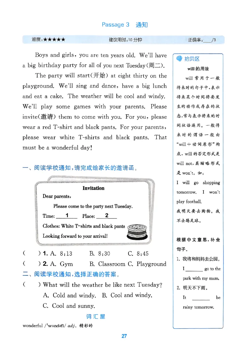 四年级英语上册人教PEP版25秋《拔尖特训》阅读攻略_25秋《拔尖特训》小学语数英各版本_3-6年级英语上册人教PEP版25秋《拔尖特训》_四年级英语上册人教PEP版25秋《拔尖特训》