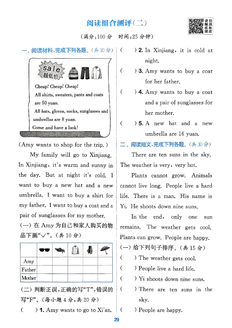 四年级英语上册人教PEP版25秋《拔尖特训》阅读攻略_25秋《拔尖特训》小学语数英各版本_3-6年级英语上册人教PEP版25秋《拔尖特训》_四年级英语上册人教PEP版25秋《拔尖特训》