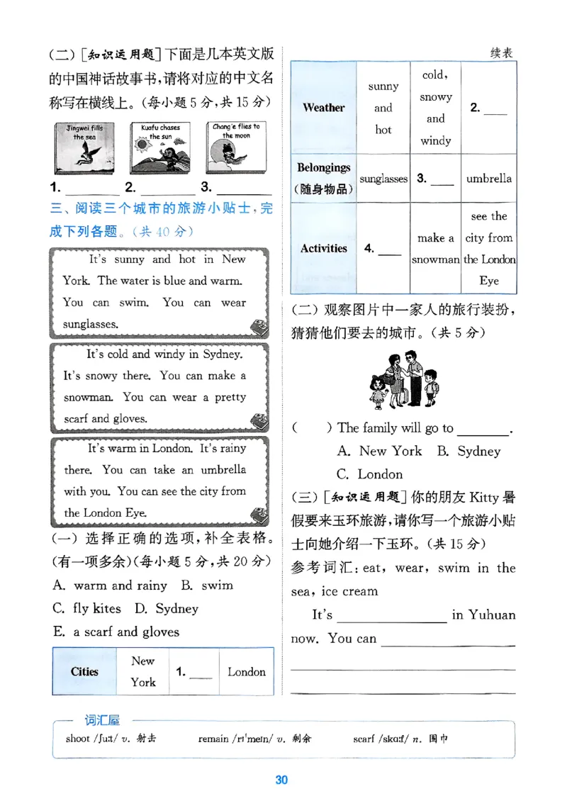 四年级英语上册人教PEP版25秋《拔尖特训》阅读攻略_25秋《拔尖特训》小学语数英各版本_3-6年级英语上册人教PEP版25秋《拔尖特训》_四年级英语上册人教PEP版25秋《拔尖特训》