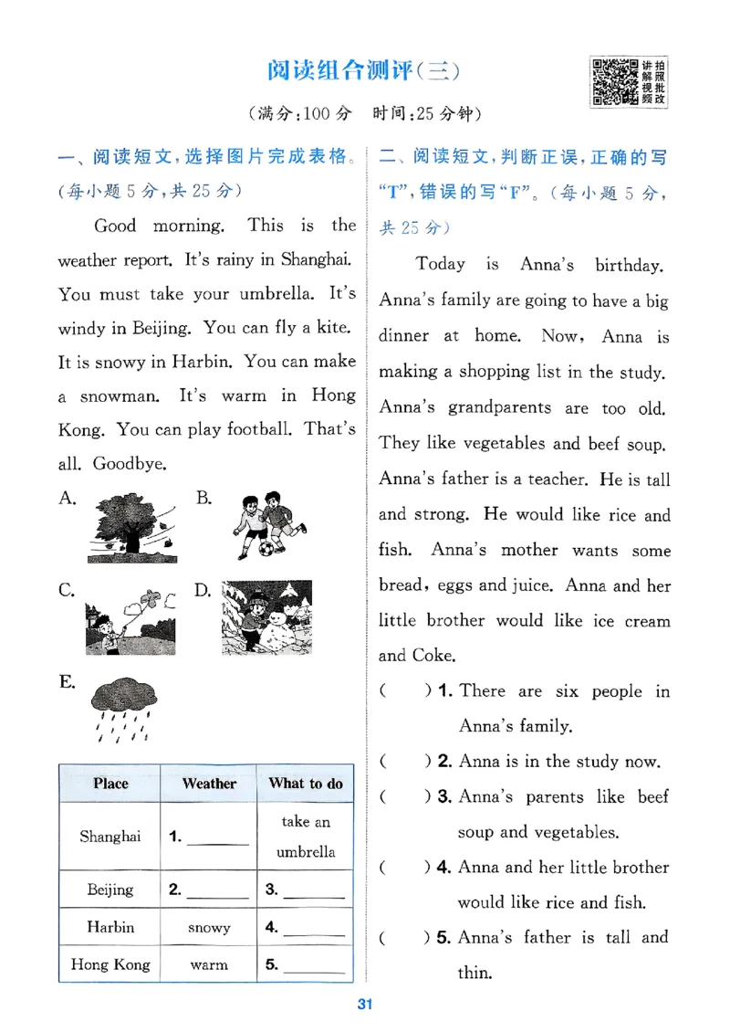 四年级英语上册人教PEP版25秋《拔尖特训》阅读攻略_25秋《拔尖特训》小学语数英各版本_3-6年级英语上册人教PEP版25秋《拔尖特训》_四年级英语上册人教PEP版25秋《拔尖特训》