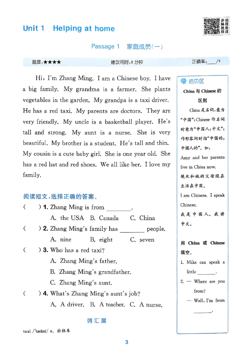 四年级英语上册人教PEP版25秋《拔尖特训》阅读攻略_25秋《拔尖特训》小学语数英各版本_3-6年级英语上册人教PEP版25秋《拔尖特训》_四年级英语上册人教PEP版25秋《拔尖特训》