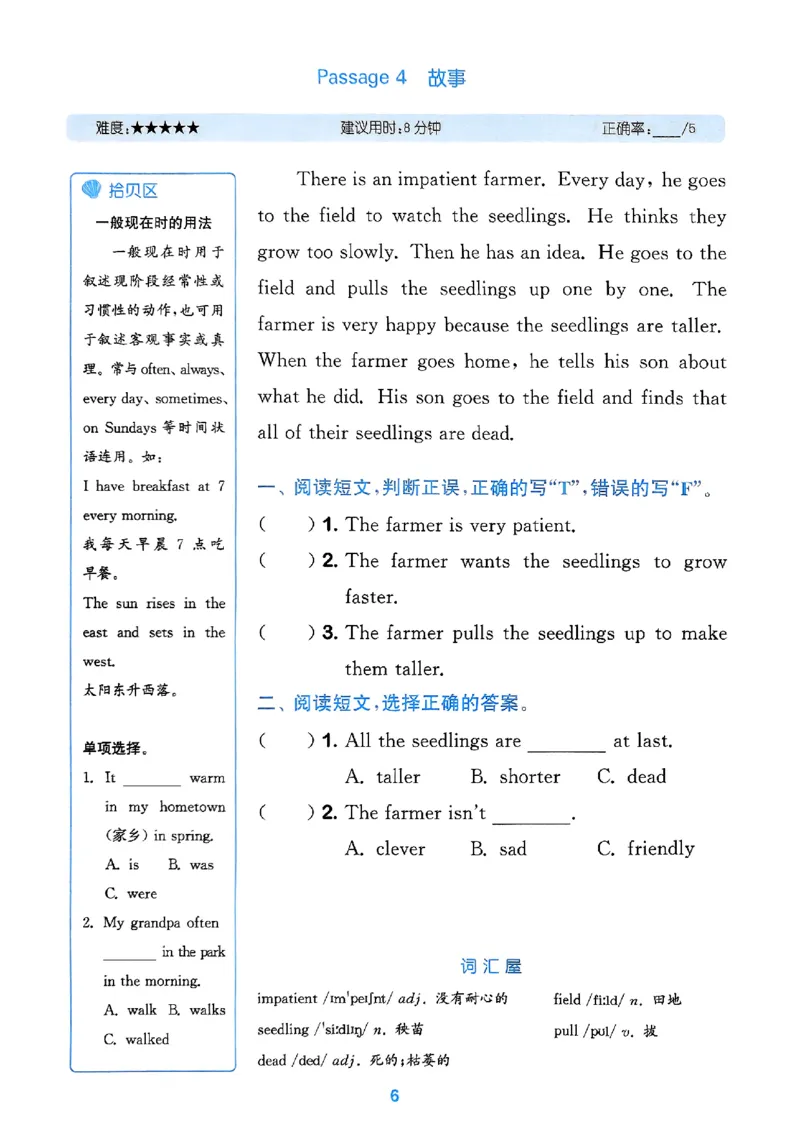 四年级英语上册人教PEP版25秋《拔尖特训》阅读攻略_25秋《拔尖特训》小学语数英各版本_3-6年级英语上册人教PEP版25秋《拔尖特训》_四年级英语上册人教PEP版25秋《拔尖特训》