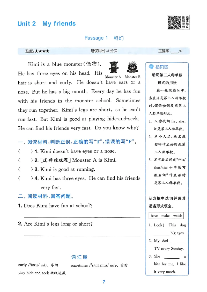 四年级英语上册人教PEP版25秋《拔尖特训》阅读攻略_25秋《拔尖特训》小学语数英各版本_3-6年级英语上册人教PEP版25秋《拔尖特训》_四年级英语上册人教PEP版25秋《拔尖特训》