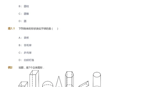课本+自我巩固+课堂落实_《爱学习》小学初中数学和奥数资料_高斯数学爱学习课件_10北师初中能力强化_初一高斯数学能力强化（北师）_暑7阶课件+电子书_暑数学7阶能力强化电子书