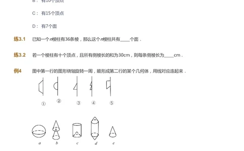 课本+自我巩固+课堂落实_《爱学习》小学初中数学和奥数资料_高斯数学爱学习课件_10北师初中能力强化_初一高斯数学能力强化（北师）_暑7阶课件+电子书_暑数学7阶能力强化电子书