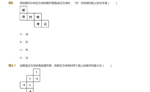 课本+自我巩固+课堂落实_《爱学习》小学初中数学和奥数资料_高斯数学爱学习课件_10北师初中能力强化_初一高斯数学能力强化（北师）_暑7阶课件+电子书_暑数学7阶能力强化电子书