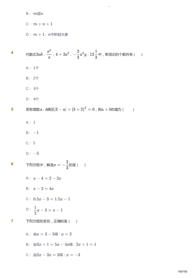 课本+自我巩固+课堂落实_《爱学习》小学初中数学和奥数资料_高斯数学爱学习课件_10北师初中能力强化_初一高斯数学能力强化（北师）_暑7阶课件+电子书_暑数学7阶能力强化电子书