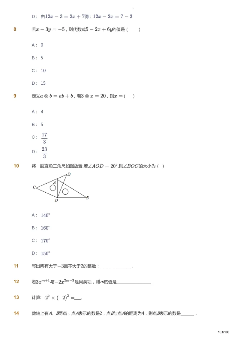 课本+自我巩固+课堂落实_《爱学习》小学初中数学和奥数资料_高斯数学爱学习课件_10北师初中能力强化_初一高斯数学能力强化（北师）_暑7阶课件+电子书_暑数学7阶能力强化电子书