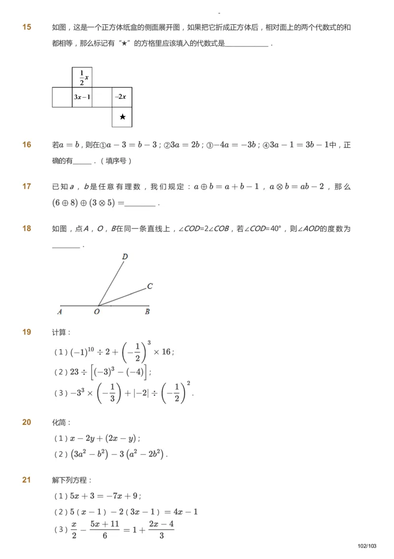 课本+自我巩固+课堂落实_《爱学习》小学初中数学和奥数资料_高斯数学爱学习课件_10北师初中能力强化_初一高斯数学能力强化（北师）_暑7阶课件+电子书_暑数学7阶能力强化电子书