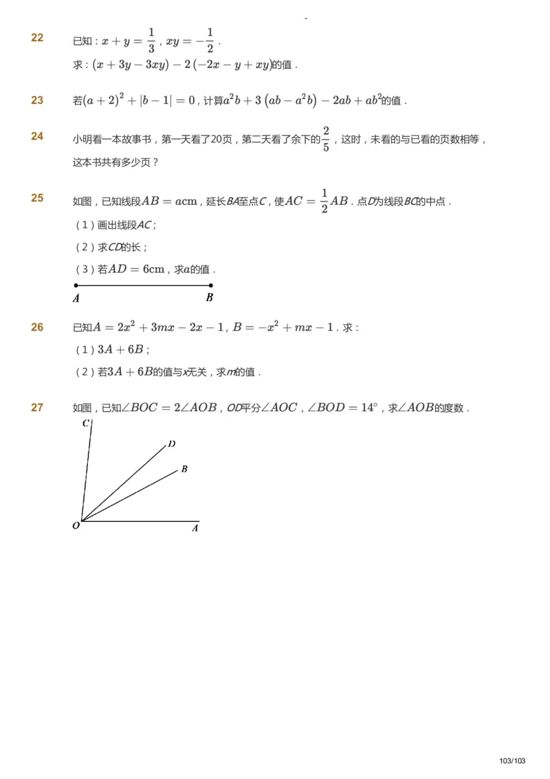 课本+自我巩固+课堂落实_《爱学习》小学初中数学和奥数资料_高斯数学爱学习课件_10北师初中能力强化_初一高斯数学能力强化（北师）_暑7阶课件+电子书_暑数学7阶能力强化电子书