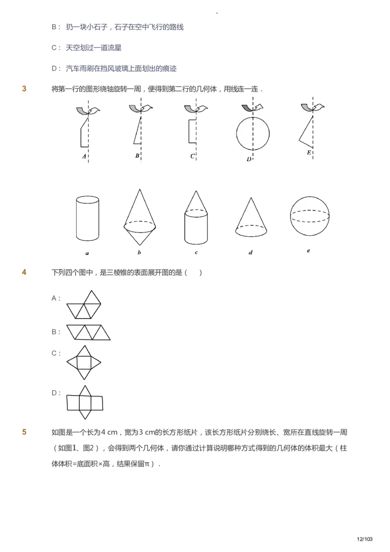 课本+自我巩固+课堂落实_《爱学习》小学初中数学和奥数资料_高斯数学爱学习课件_10北师初中能力强化_初一高斯数学能力强化（北师）_暑7阶课件+电子书_暑数学7阶能力强化电子书