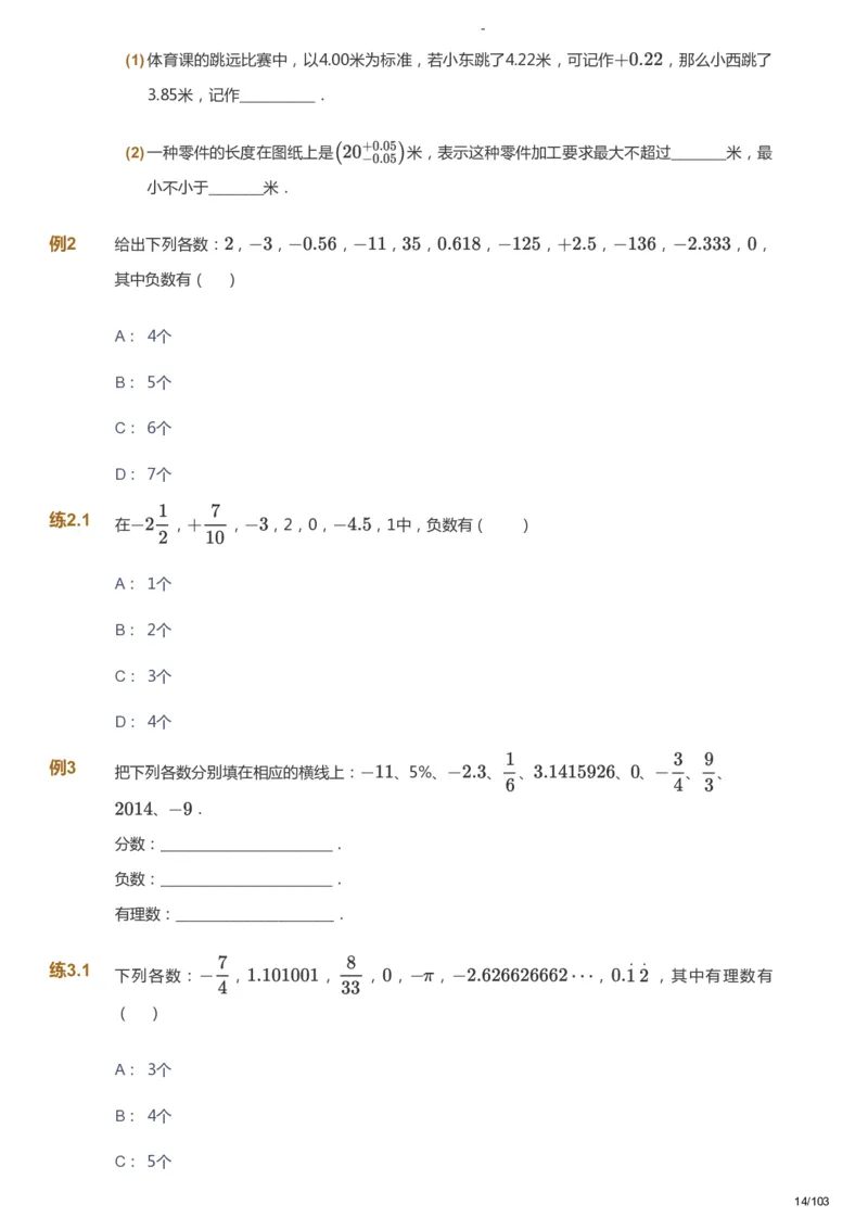 课本+自我巩固+课堂落实_《爱学习》小学初中数学和奥数资料_高斯数学爱学习课件_10北师初中能力强化_初一高斯数学能力强化（北师）_暑7阶课件+电子书_暑数学7阶能力强化电子书