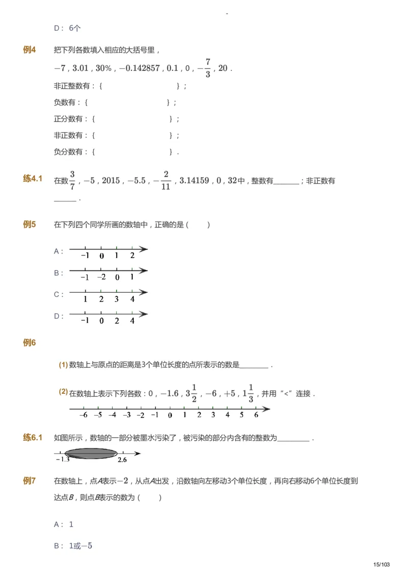 课本+自我巩固+课堂落实_《爱学习》小学初中数学和奥数资料_高斯数学爱学习课件_10北师初中能力强化_初一高斯数学能力强化（北师）_暑7阶课件+电子书_暑数学7阶能力强化电子书