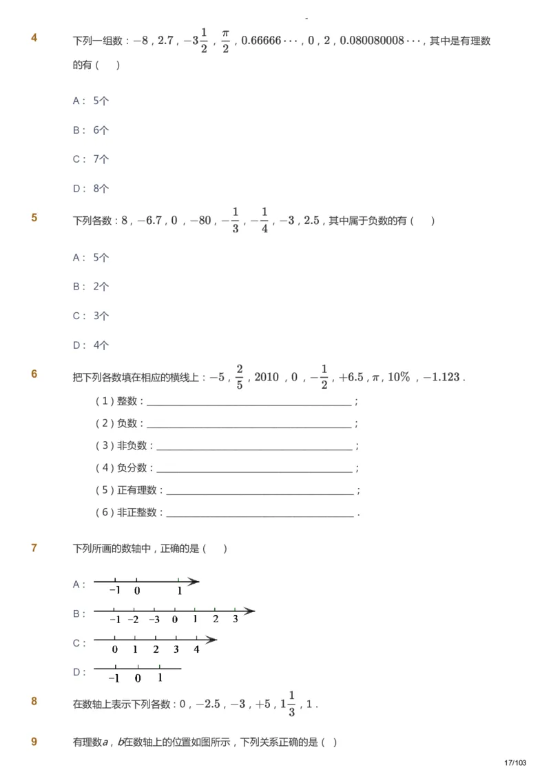 课本+自我巩固+课堂落实_《爱学习》小学初中数学和奥数资料_高斯数学爱学习课件_10北师初中能力强化_初一高斯数学能力强化（北师）_暑7阶课件+电子书_暑数学7阶能力强化电子书