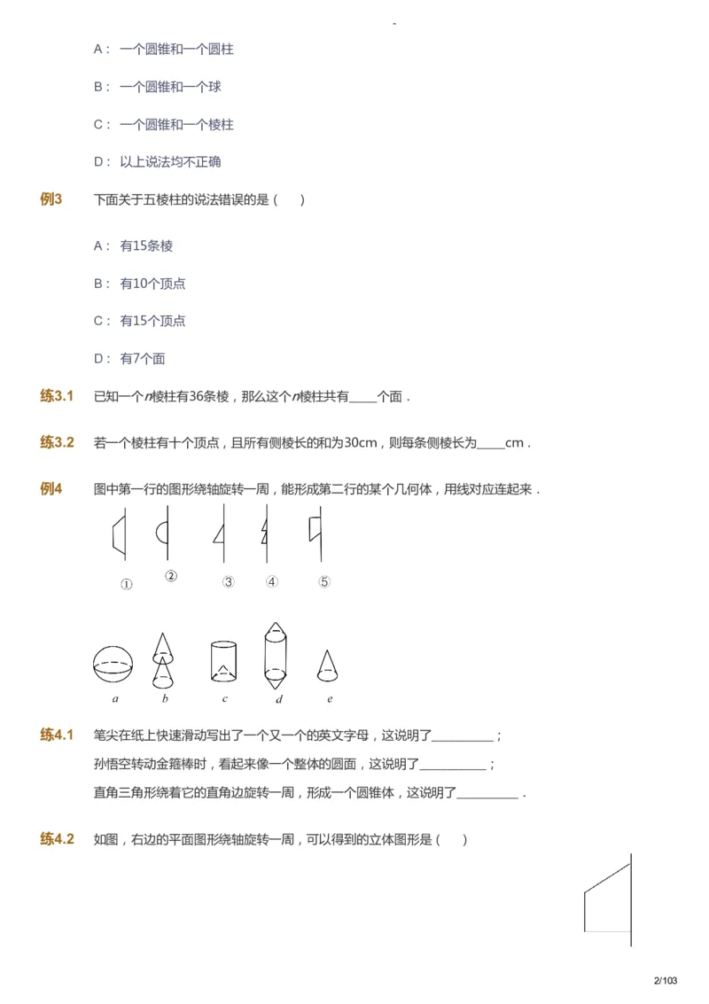 课本+自我巩固+课堂落实_《爱学习》小学初中数学和奥数资料_高斯数学爱学习课件_10北师初中能力强化_初一高斯数学能力强化（北师）_暑7阶课件+电子书_暑数学7阶能力强化电子书