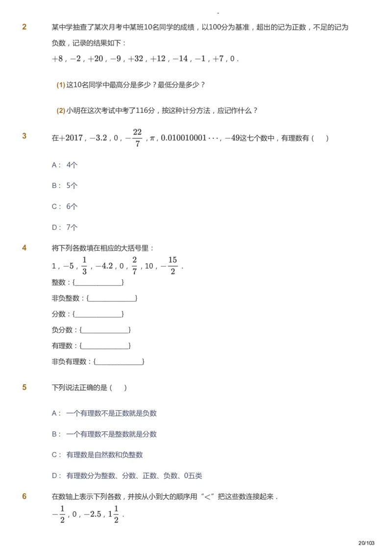 课本+自我巩固+课堂落实_《爱学习》小学初中数学和奥数资料_高斯数学爱学习课件_10北师初中能力强化_初一高斯数学能力强化（北师）_暑7阶课件+电子书_暑数学7阶能力强化电子书