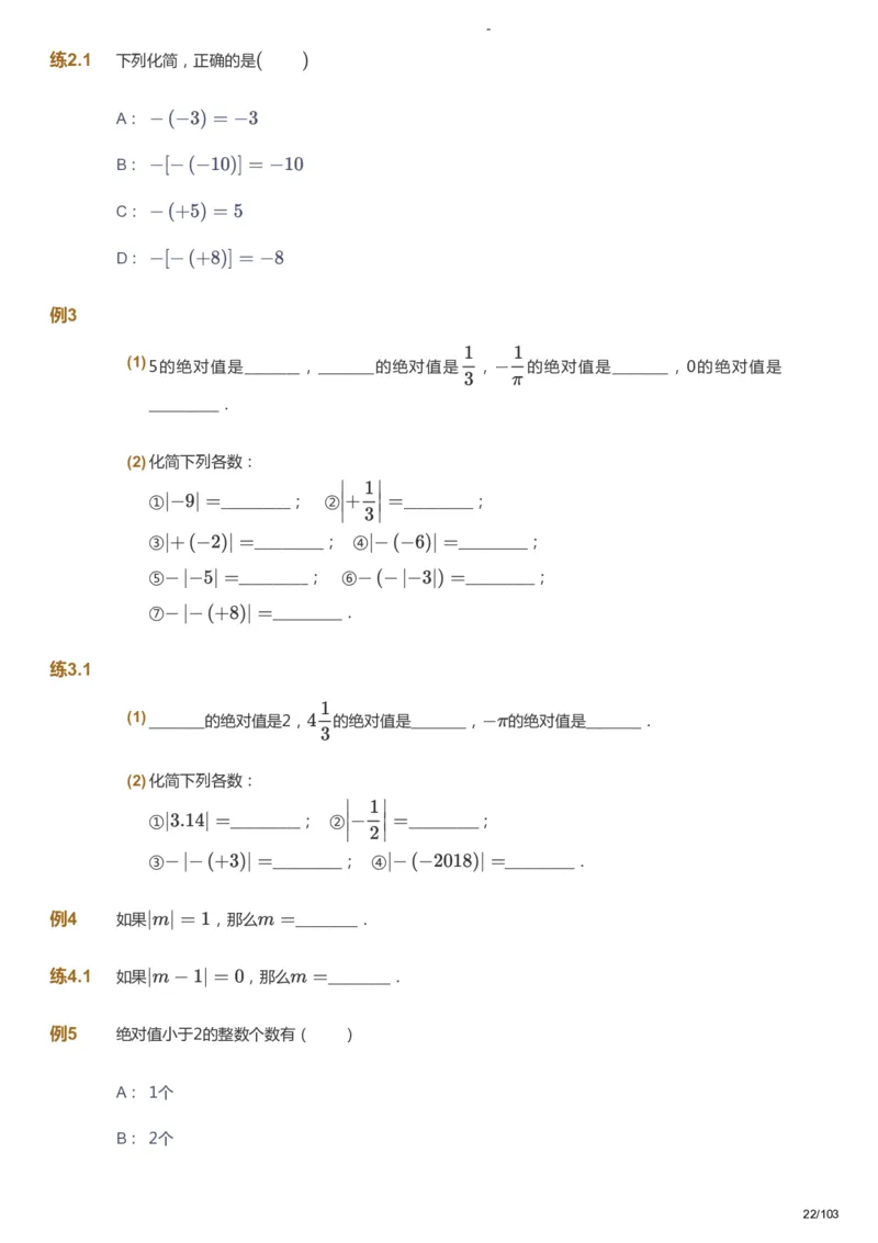 课本+自我巩固+课堂落实_《爱学习》小学初中数学和奥数资料_高斯数学爱学习课件_10北师初中能力强化_初一高斯数学能力强化（北师）_暑7阶课件+电子书_暑数学7阶能力强化电子书