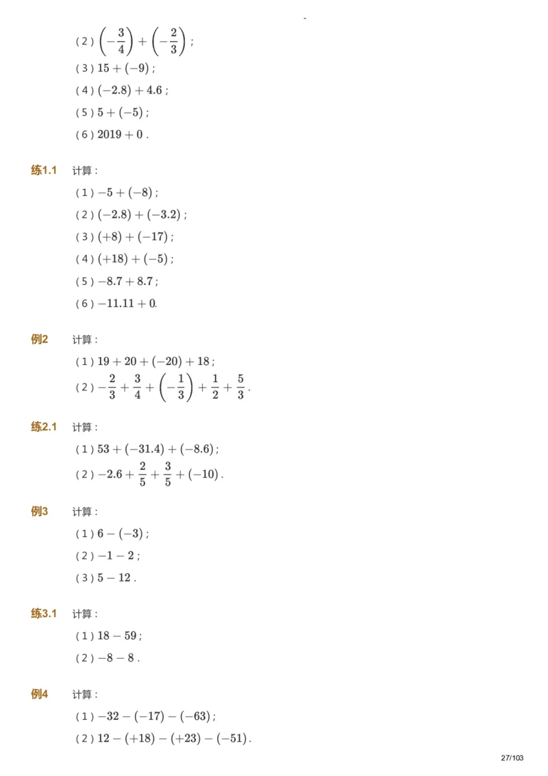 课本+自我巩固+课堂落实_《爱学习》小学初中数学和奥数资料_高斯数学爱学习课件_10北师初中能力强化_初一高斯数学能力强化（北师）_暑7阶课件+电子书_暑数学7阶能力强化电子书