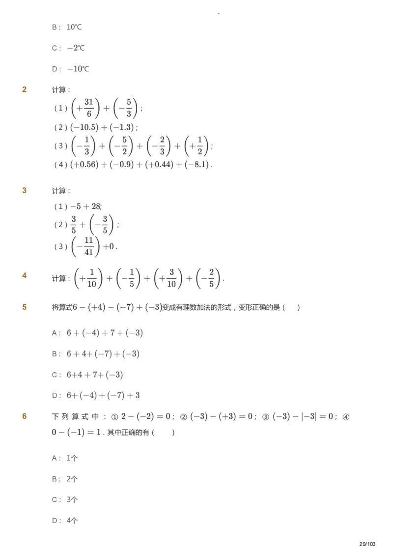 课本+自我巩固+课堂落实_《爱学习》小学初中数学和奥数资料_高斯数学爱学习课件_10北师初中能力强化_初一高斯数学能力强化（北师）_暑7阶课件+电子书_暑数学7阶能力强化电子书
