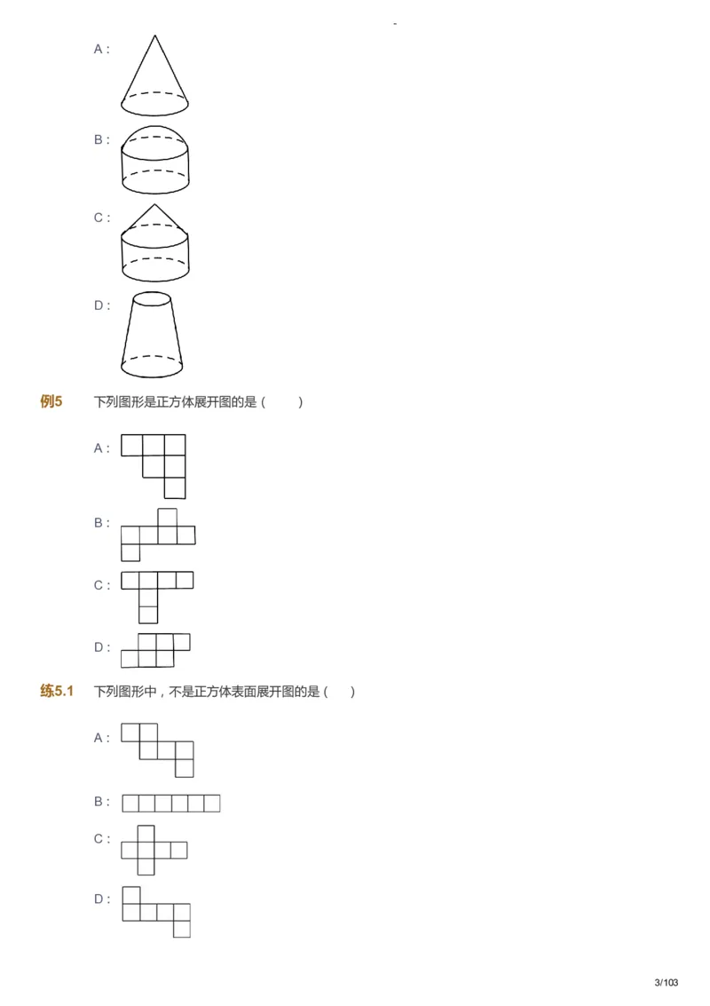 课本+自我巩固+课堂落实_《爱学习》小学初中数学和奥数资料_高斯数学爱学习课件_10北师初中能力强化_初一高斯数学能力强化（北师）_暑7阶课件+电子书_暑数学7阶能力强化电子书