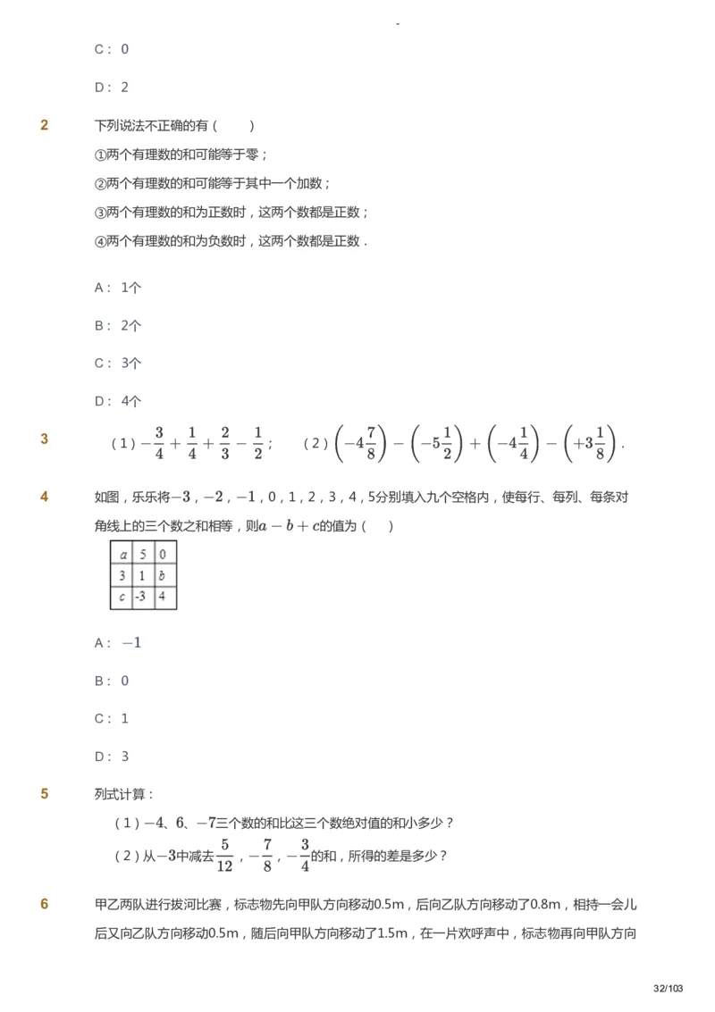 课本+自我巩固+课堂落实_《爱学习》小学初中数学和奥数资料_高斯数学爱学习课件_10北师初中能力强化_初一高斯数学能力强化（北师）_暑7阶课件+电子书_暑数学7阶能力强化电子书