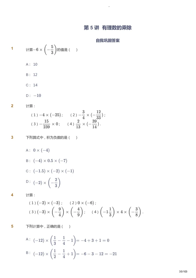 课本+自我巩固+课堂落实_《爱学习》小学初中数学和奥数资料_高斯数学爱学习课件_10北师初中能力强化_初一高斯数学能力强化（北师）_暑7阶课件+电子书_暑数学7阶能力强化电子书