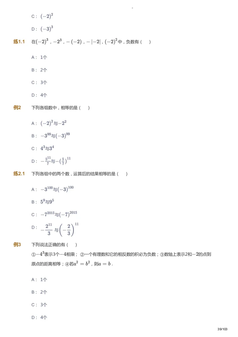课本+自我巩固+课堂落实_《爱学习》小学初中数学和奥数资料_高斯数学爱学习课件_10北师初中能力强化_初一高斯数学能力强化（北师）_暑7阶课件+电子书_暑数学7阶能力强化电子书