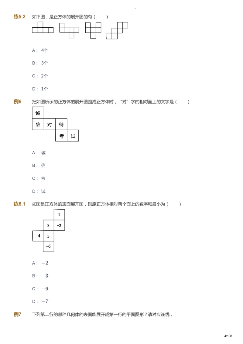课本+自我巩固+课堂落实_《爱学习》小学初中数学和奥数资料_高斯数学爱学习课件_10北师初中能力强化_初一高斯数学能力强化（北师）_暑7阶课件+电子书_暑数学7阶能力强化电子书