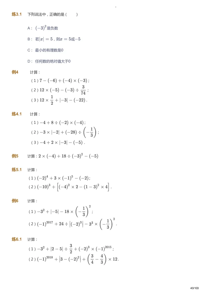 课本+自我巩固+课堂落实_《爱学习》小学初中数学和奥数资料_高斯数学爱学习课件_10北师初中能力强化_初一高斯数学能力强化（北师）_暑7阶课件+电子书_暑数学7阶能力强化电子书