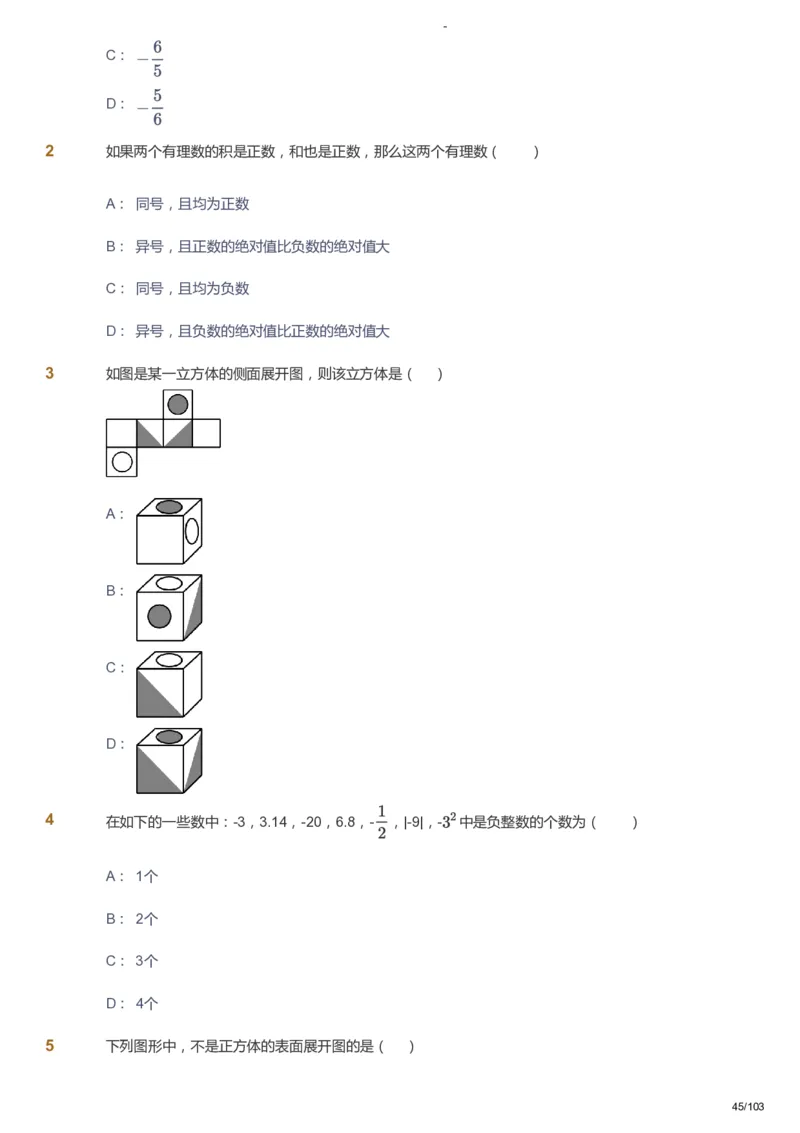 课本+自我巩固+课堂落实_《爱学习》小学初中数学和奥数资料_高斯数学爱学习课件_10北师初中能力强化_初一高斯数学能力强化（北师）_暑7阶课件+电子书_暑数学7阶能力强化电子书