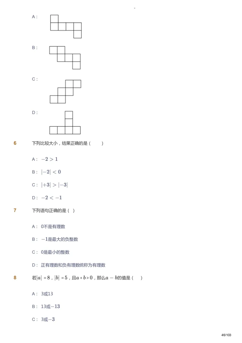 课本+自我巩固+课堂落实_《爱学习》小学初中数学和奥数资料_高斯数学爱学习课件_10北师初中能力强化_初一高斯数学能力强化（北师）_暑7阶课件+电子书_暑数学7阶能力强化电子书