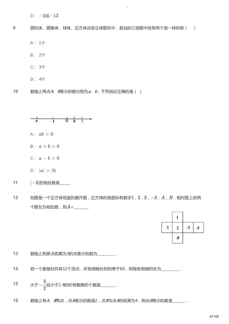 课本+自我巩固+课堂落实_《爱学习》小学初中数学和奥数资料_高斯数学爱学习课件_10北师初中能力强化_初一高斯数学能力强化（北师）_暑7阶课件+电子书_暑数学7阶能力强化电子书