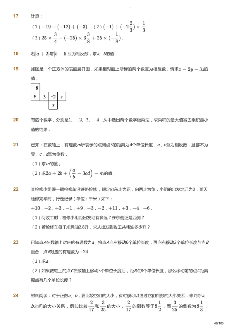 课本+自我巩固+课堂落实_《爱学习》小学初中数学和奥数资料_高斯数学爱学习课件_10北师初中能力强化_初一高斯数学能力强化（北师）_暑7阶课件+电子书_暑数学7阶能力强化电子书