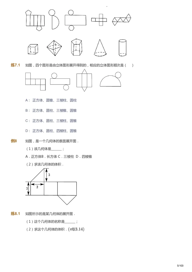 课本+自我巩固+课堂落实_《爱学习》小学初中数学和奥数资料_高斯数学爱学习课件_10北师初中能力强化_初一高斯数学能力强化（北师）_暑7阶课件+电子书_暑数学7阶能力强化电子书